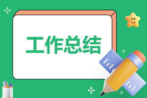 2023乡镇计生站六一儿童节活动总结