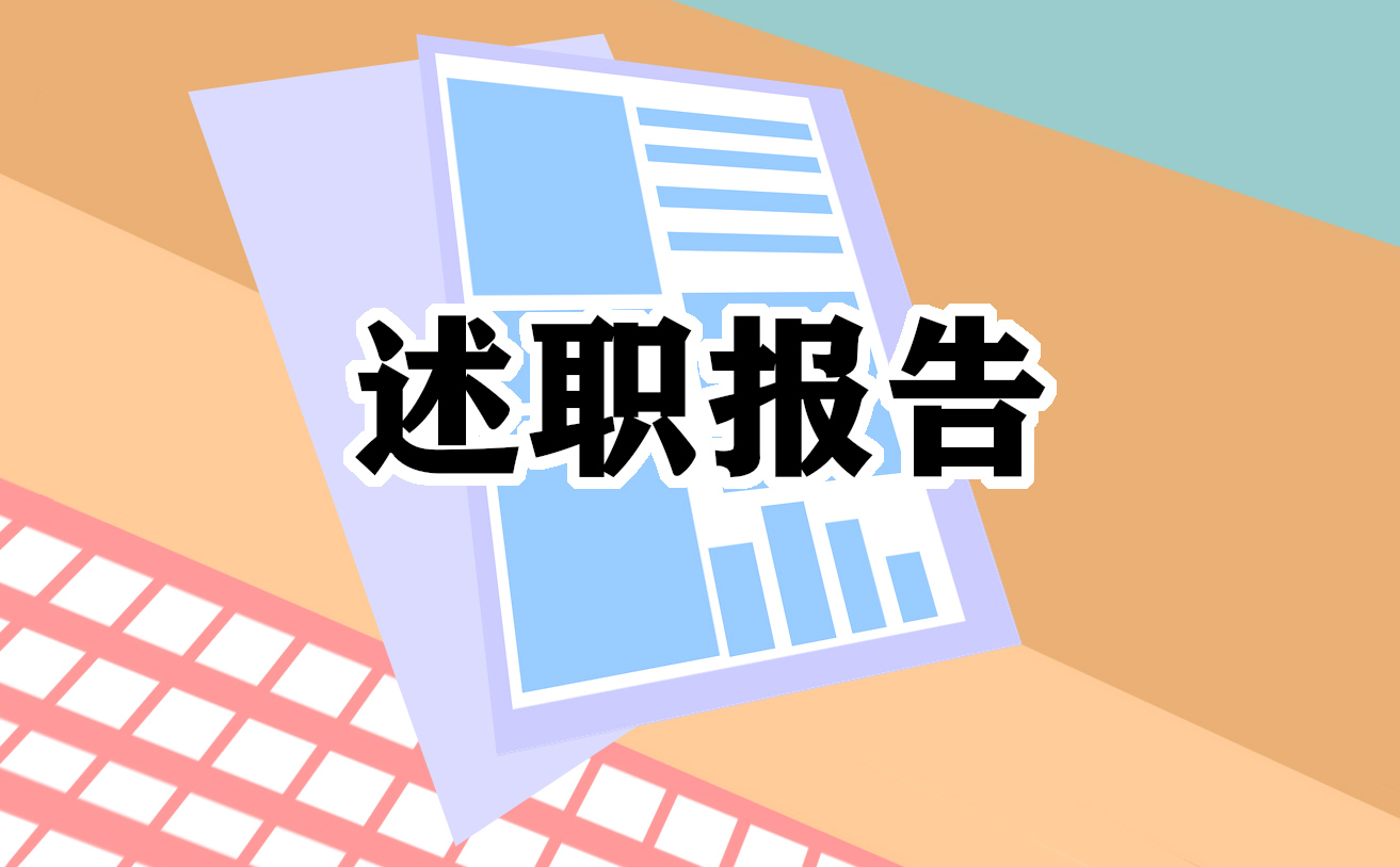 年终工作述职报告2023最新版