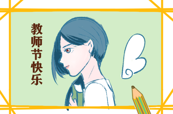 教师节学生的活动策划