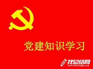 2020年党支部培训班学习心得