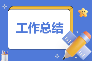 2023班主任教学工作情况总结汇报