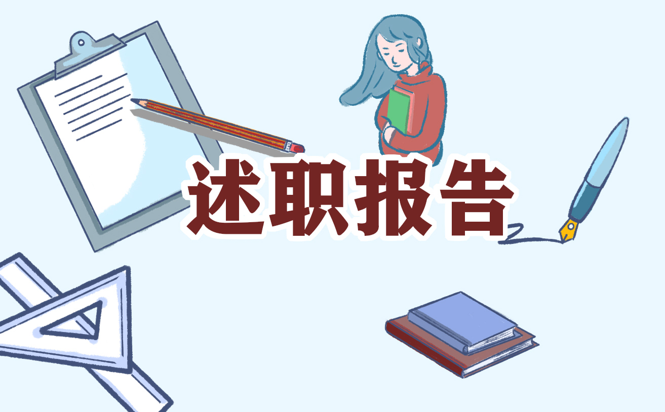 中学数学教师评职称个人述职报告