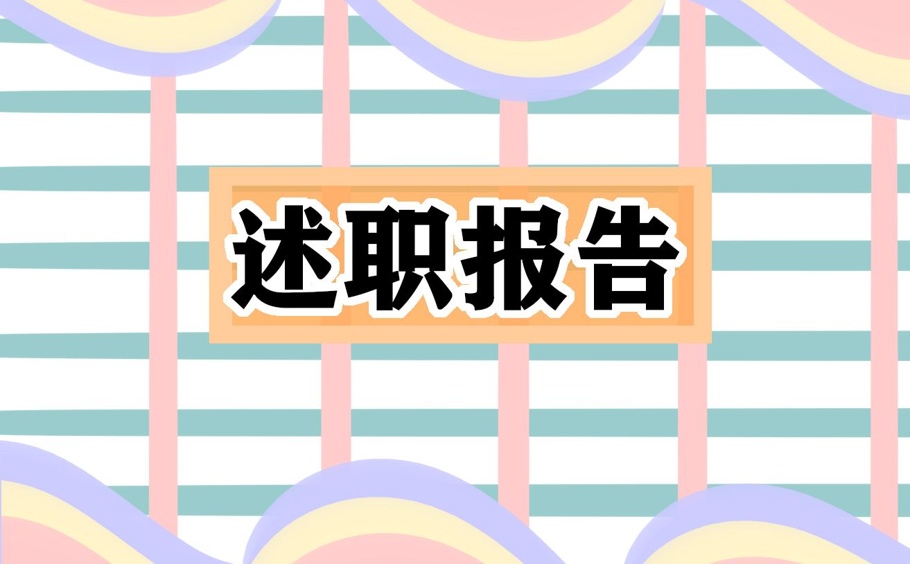 2023年小学体育教师述职报告范文