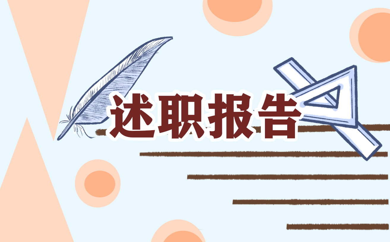 小学语文教师个人年度述职报告范文