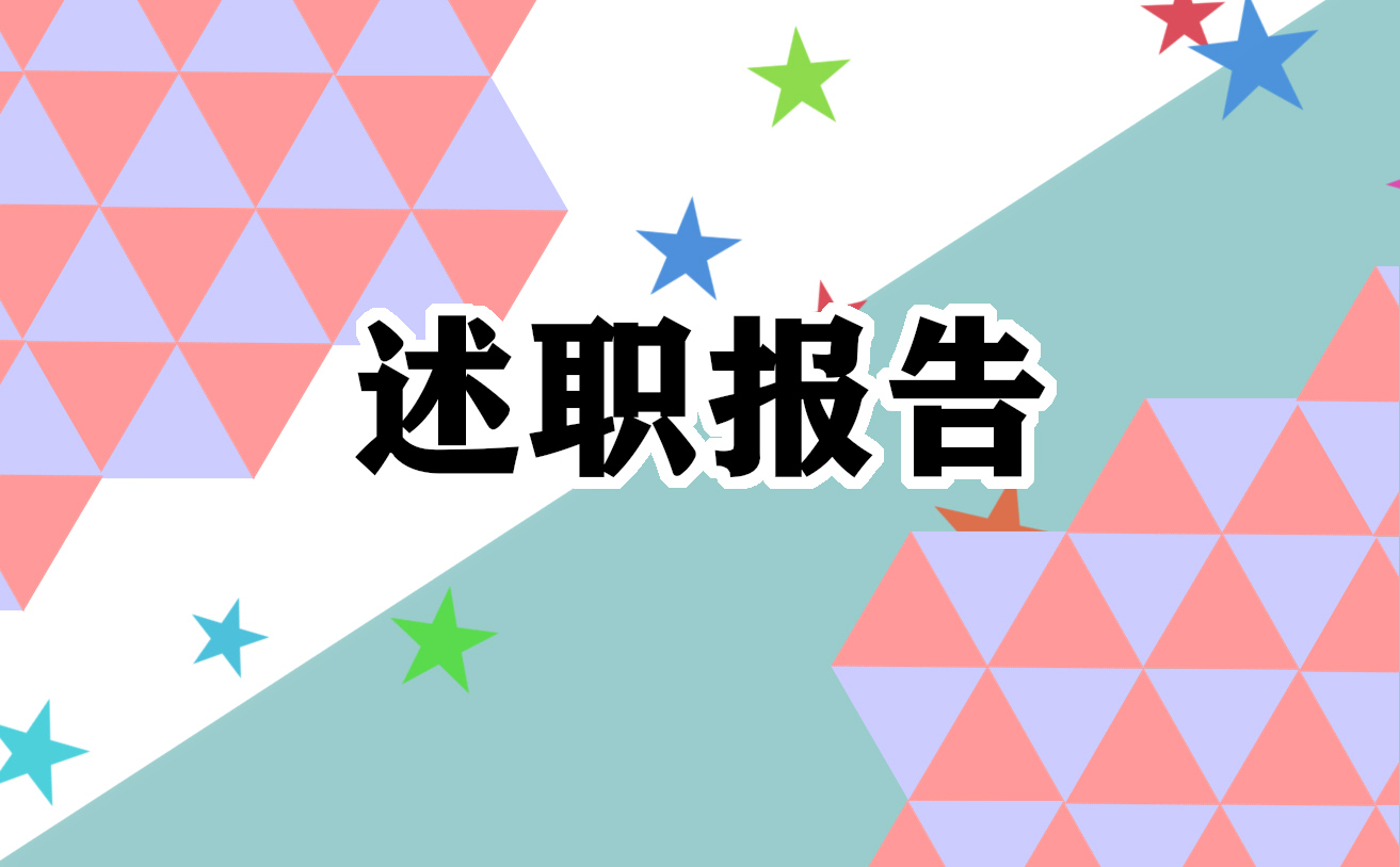 小学语文教师述职报告2023年最新