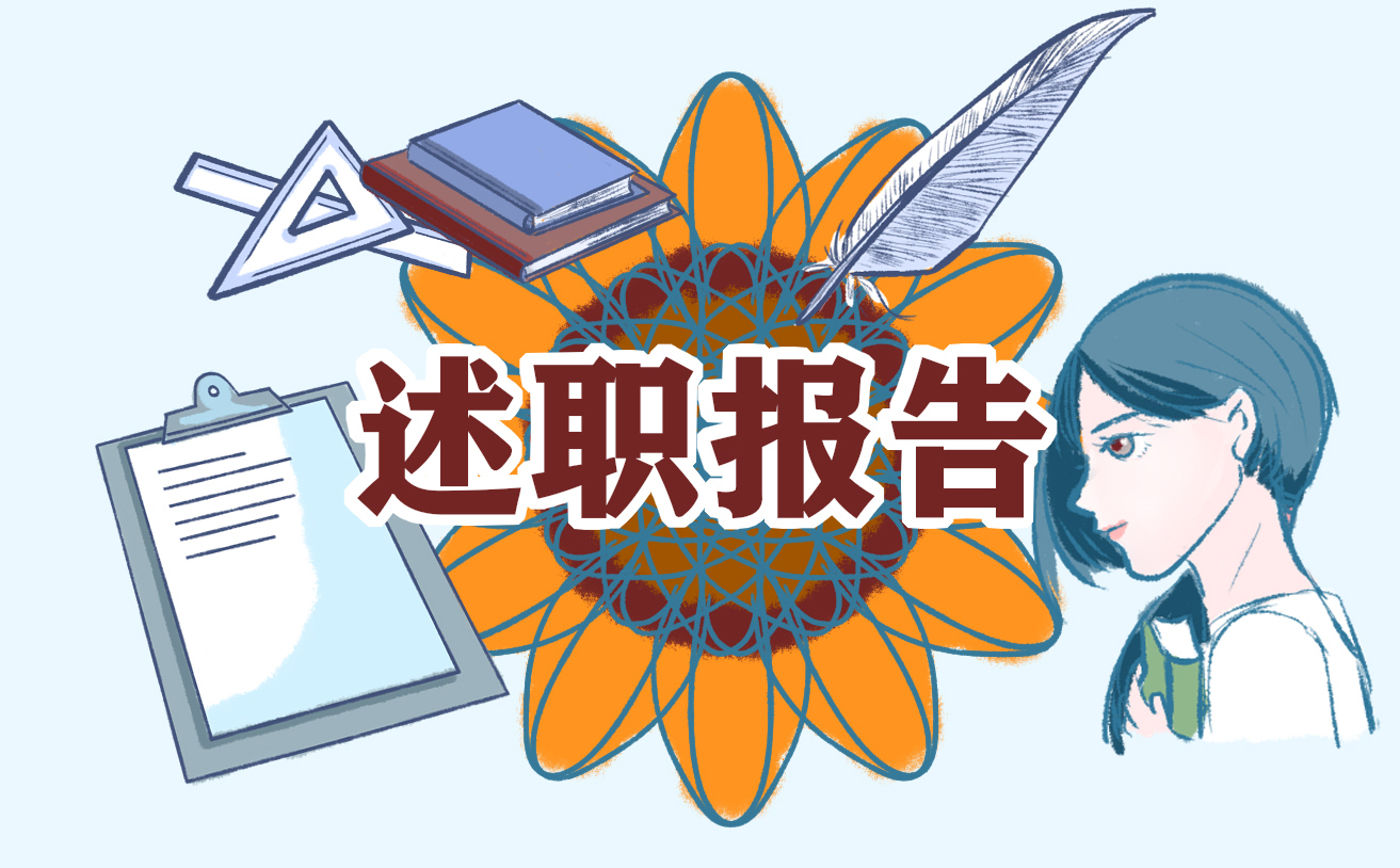 小学教师年度工作述职报告总结怎么写