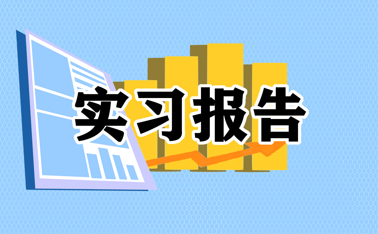 临床药学室实习总结