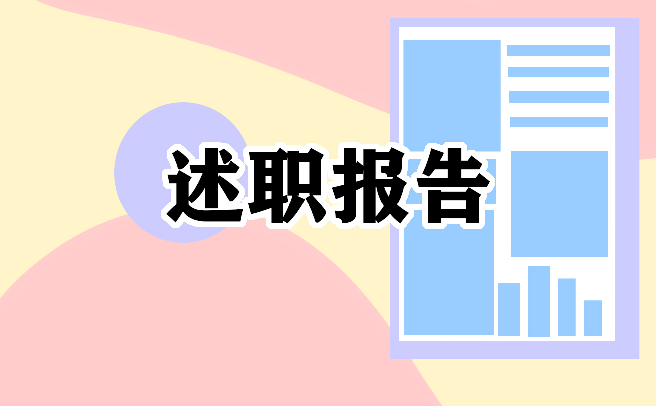 最新小学教师个人工作述职报告