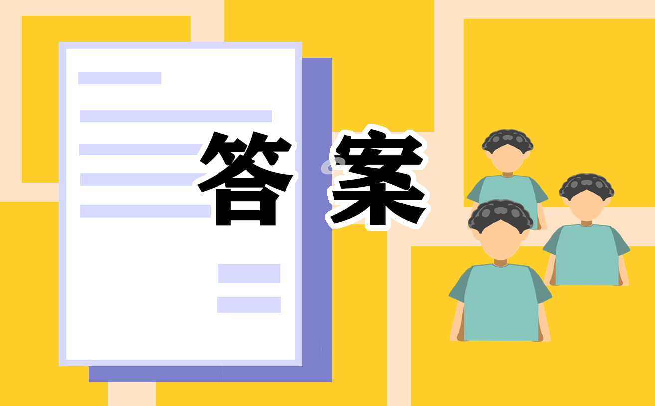 第六期“青年大学习”答案（完整）