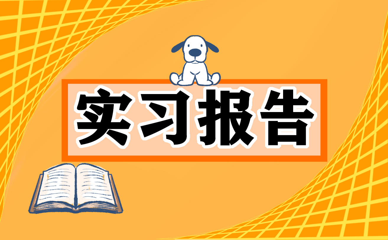 资料员实习情况总结