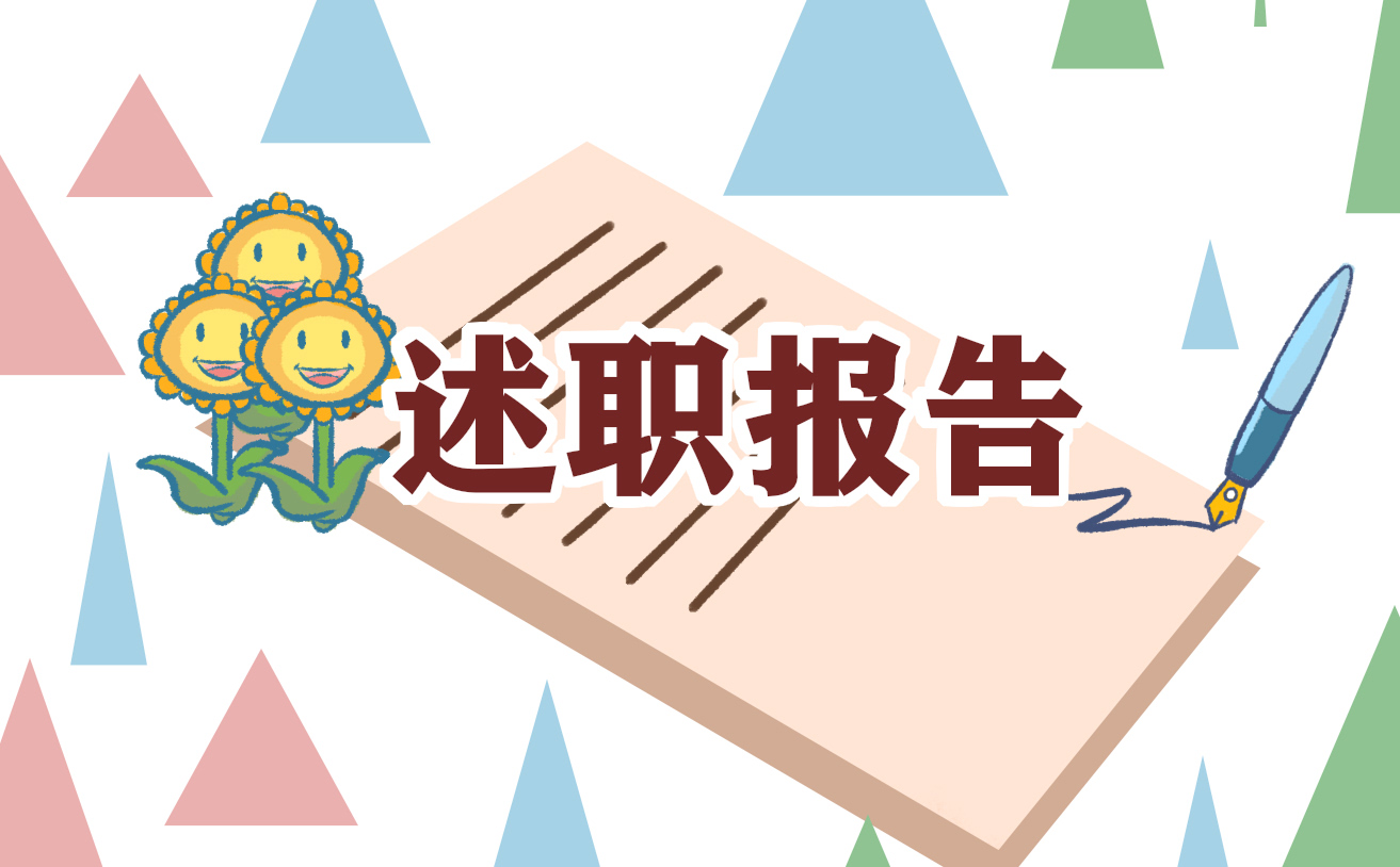 高中班主任年度述职报告模板【7篇】