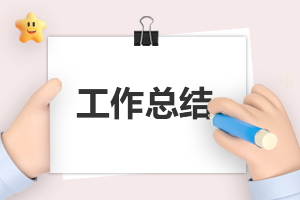 小学语文教师考核教学总结