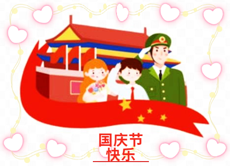 幼儿园喜迎国庆活动方案