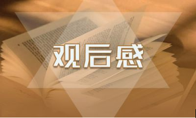 《新课堂——同心防溺水》观后感个人感悟5篇