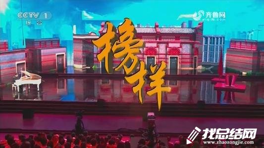 观看《榜样4》观后感